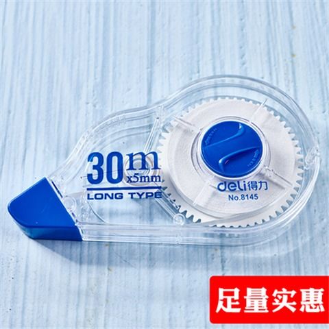 得力修正带改正带涂改错长大容量小学生文具用品可爱创意简约包邮